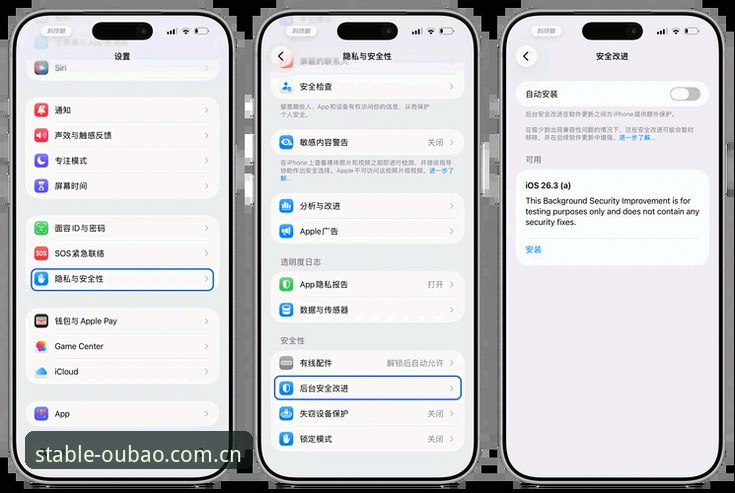 欧宝体育官网iOS苹果版2026入口实测：稳定性和流畅度，才是老用户最看重的